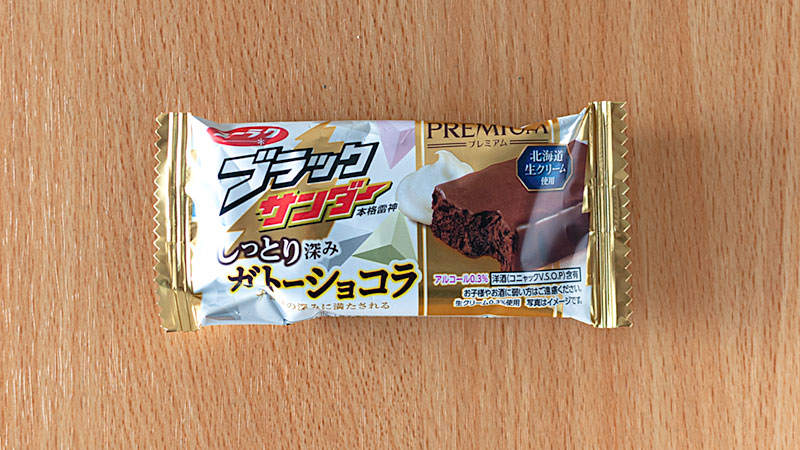 ブラックサンダーしっとり深みガトーショコラ