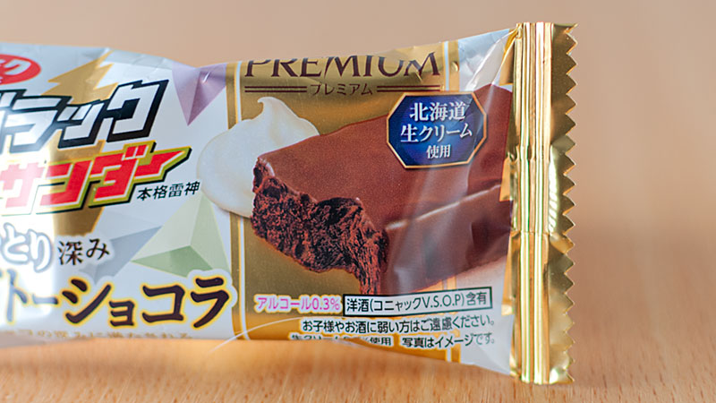 ブラックサンダーしっとり深みガトーショコラ