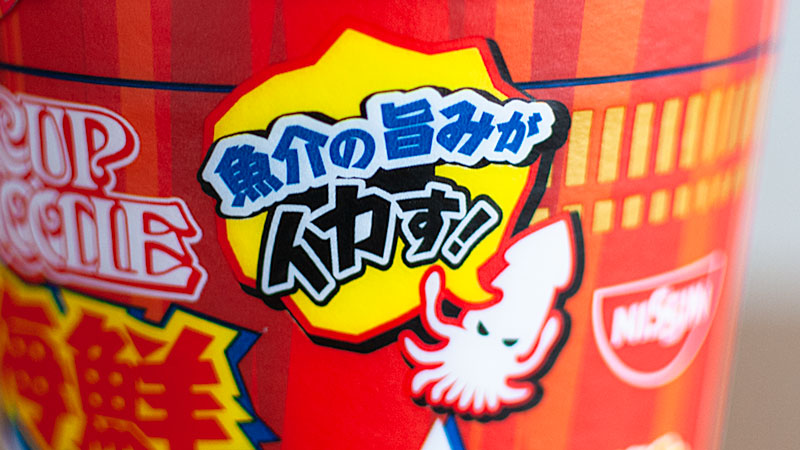 カップヌードル海鮮キムチゲビッグ