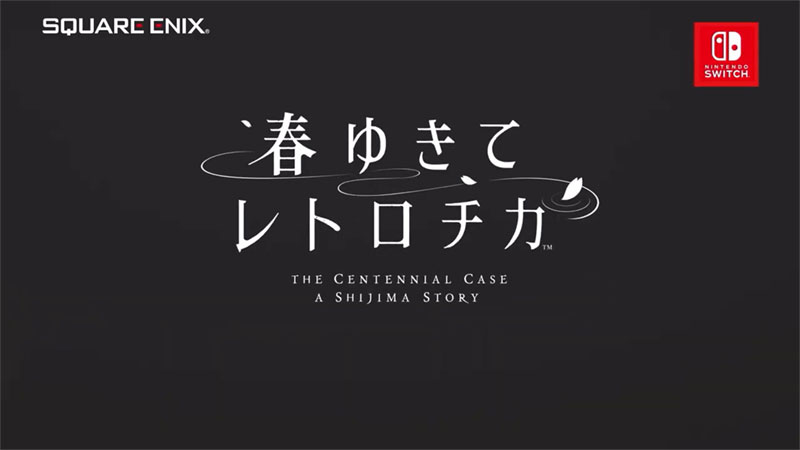 春ゆきてレトロチカ