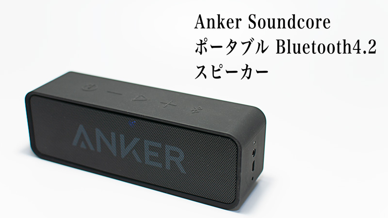 anker・soundcore